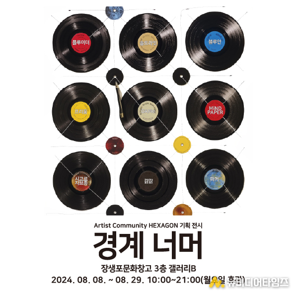 포스터(사진=Hexagon, made by MiND.PAPER)