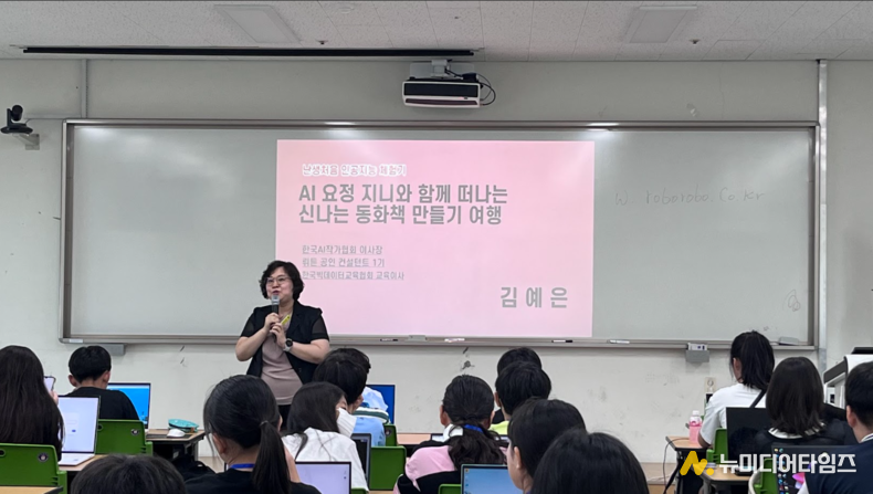 초등반 수업을 진행하는 김예은 이사장 (사진제공 = 한국AI작가협회)