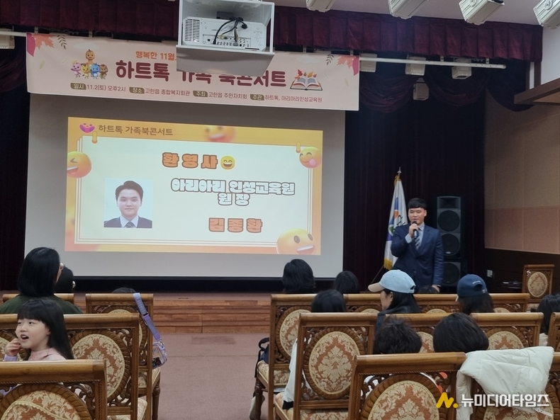 아리아리 인성교육원 김종환 원장 환영사