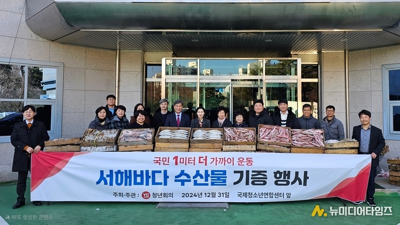 YC청년회의, 새해 맞아 서해수산물 기증 행사 