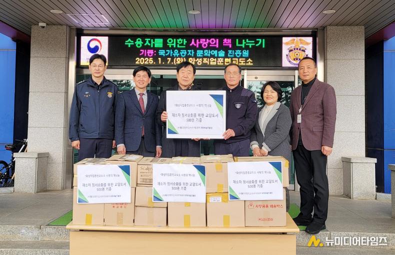 화성직업훈련교도소 책 기증 (1월 7일)