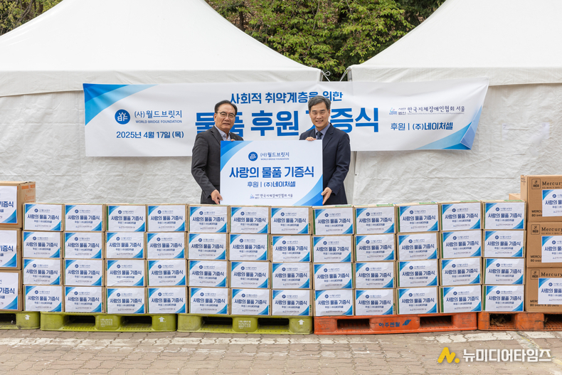 월드브릿지, 한국지체장애인협회 서울에 사랑의 물품 기증. 기념사진을 찍는 월드브릿지 조규윤 대표고문(사진 우), 한국지체장애인협회 서울 이용호 협회장(사진 좌)