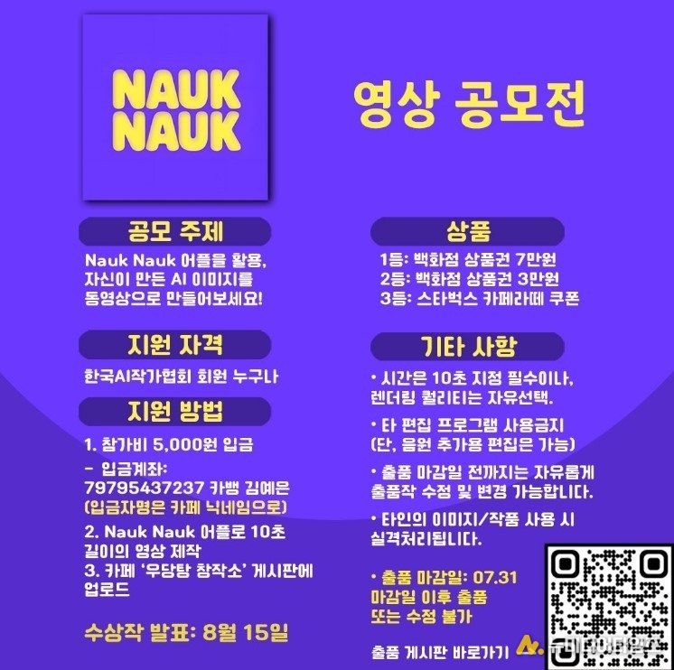 (사진=한국AI작가협회 제공) NAUK NAUK 공모전