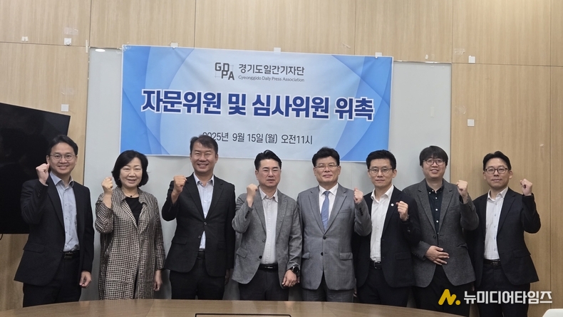 경기도일간기자단, '2025년 의정·행정대상' 준비 본격화… 자문·심사위원 위촉