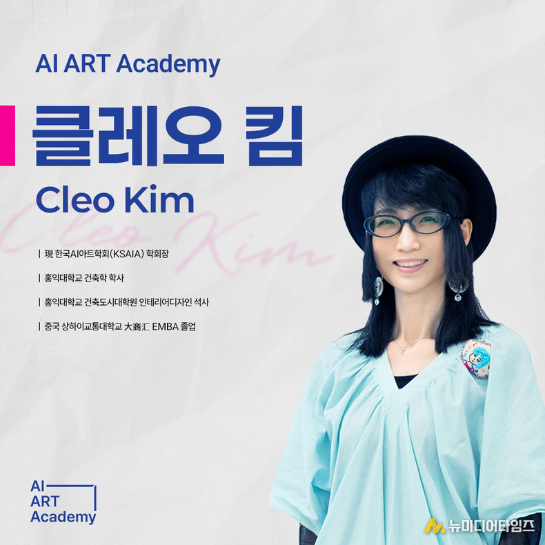 클레오 킴 강사 (사진제공: 케이리즈유니버스)