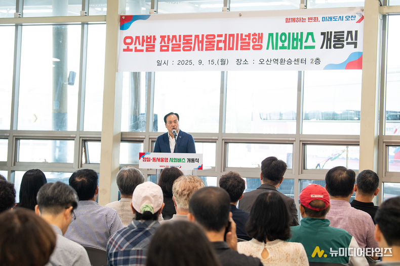 오산시, 동서울터미널 직통 시외버스 8135번 개통 오산 시민 전용노선으로 서울 동부권 접근성 대폭 개선
