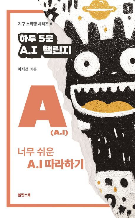 (책 표지 = 저자 이지선 작가 제공)