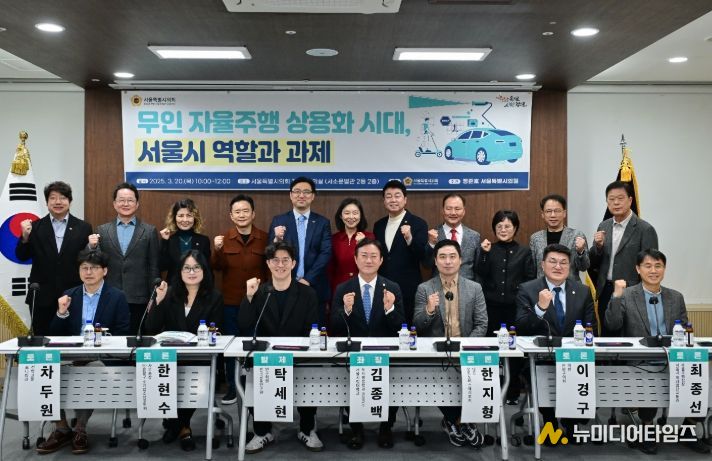 '무인 자율주행 상용화 시대, 서울시 역할과 과제' 토론회