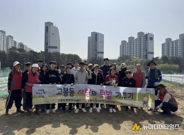 고양시 고봉동 지역사회보장협의체 '사랑의 텃밭' 운영 시작