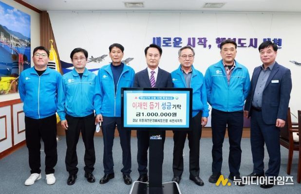 경남 자동차전문정비사업조합 사천시지회 영남 산불 피해 지역 이재민을 위한 성금 기탁