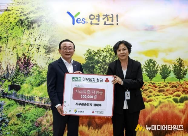 연천군 김혜숙 미산면장 사무관 교육 수료 및 이웃돕기 성금 기탁