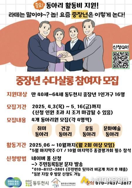 동두천시가족센터, 중장년 1인가구를 위한 수다살롱 참여자 모집