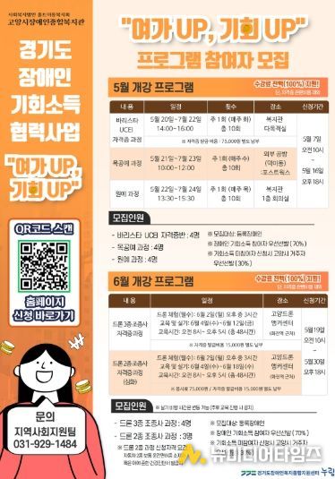 ‘여가 UP, 기회 UP’ 프로그램 참여자 모집 안내문