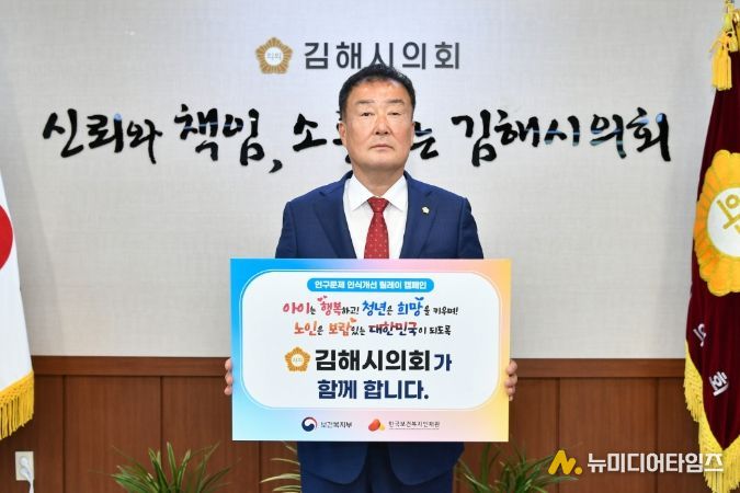 인구문제 인식개선 릴레이 캠페인 동참한 안선환 의장
