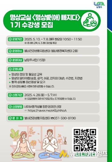 남양주풍양보건소, 5월 13일부터 명상교실‘명상애 빠지다’ 1기 운영