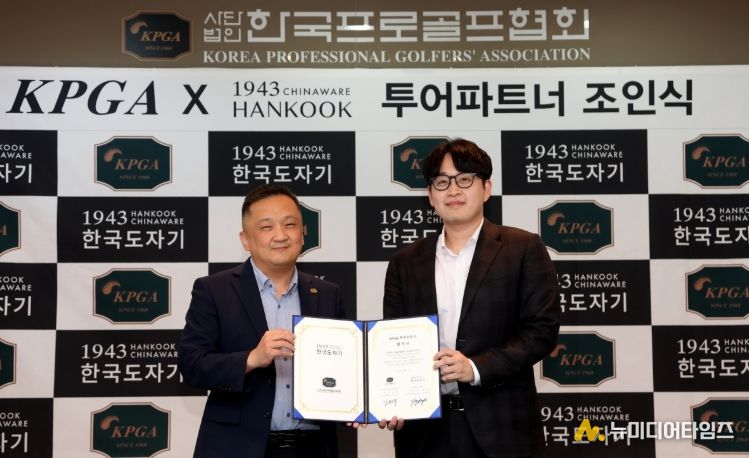 한국도자기와 KPGA 투어파트너 협약 체결