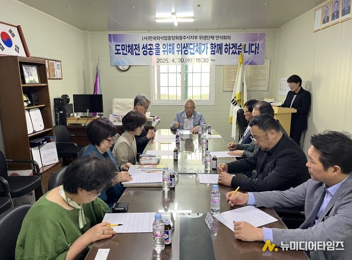 위생단체, 도민체전 성공 개최 다짐(위생단체 연석회의)