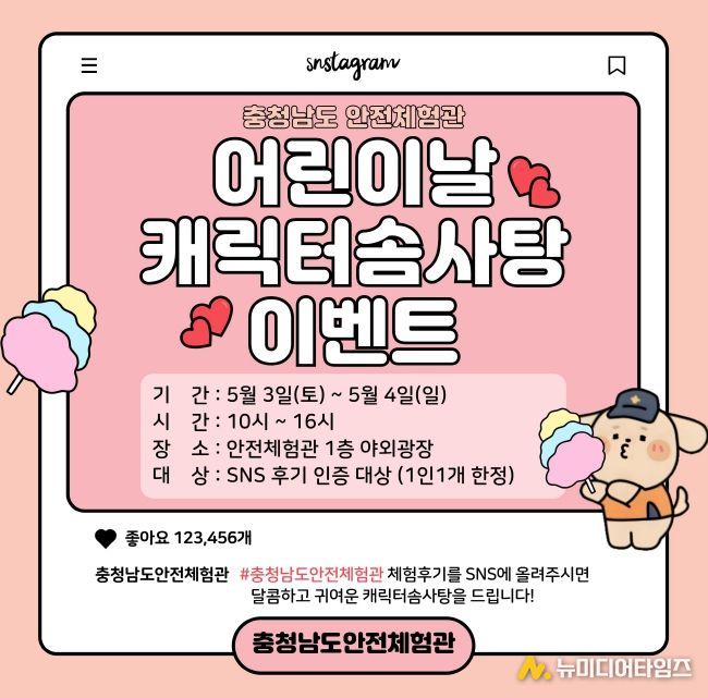 ‘가정의 달’ 맞아 체험객 대상 이벤트 진행