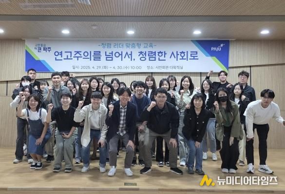 파주시, 청렴 리더 맞춤형 교육 실시