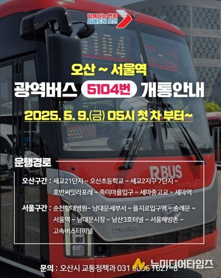 서울역행 광역버스 운행경로