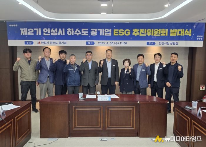 안성시 하수도 공기업, ESG 경영 한층 더 견고하게