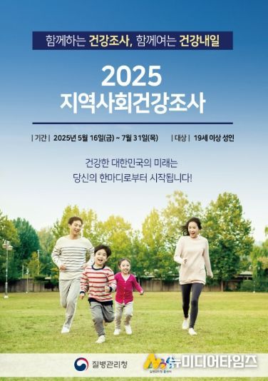 2025 지역사회건강조사 홍보문