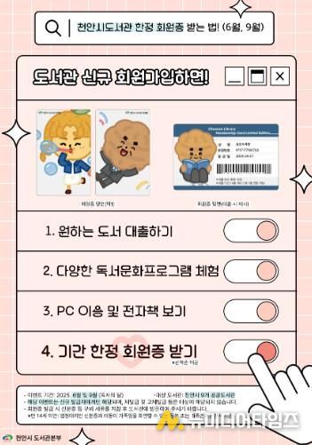 천안시 도서관 회원가입 리미티드 에디션 홍보문