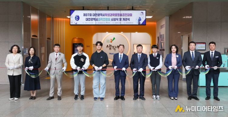 대전교육과학연구원, 학생발명품경진대회·과학전람회 시상식 및 개관식