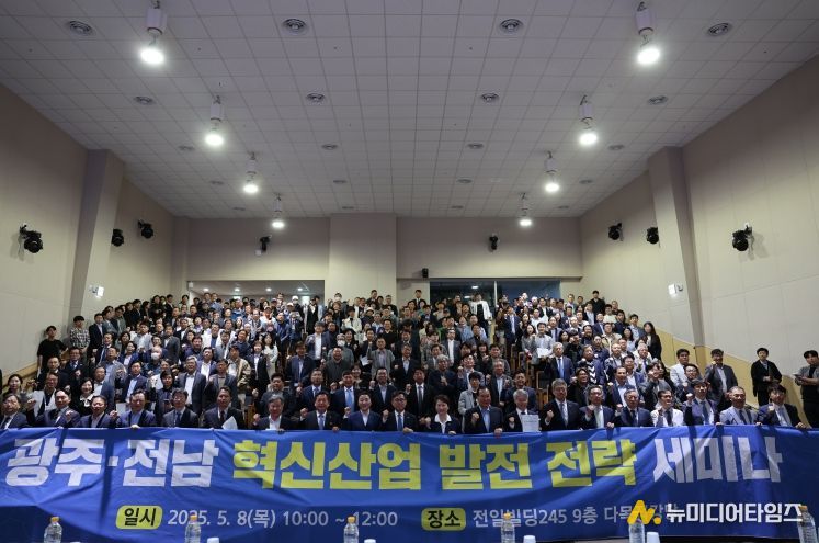 광주·전남 혁신산업 발전 전략 세미나