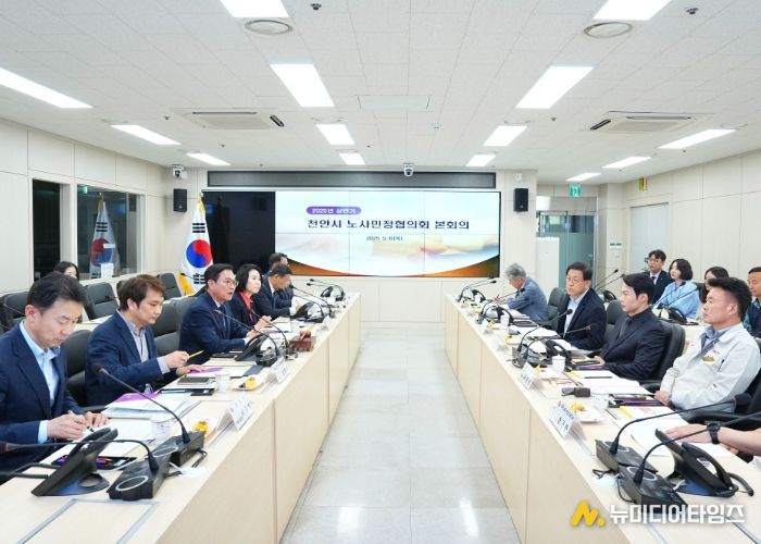 천안시 노사민정협의회가 8일 시청 상황실에서 본회의를 진행하고 있다.