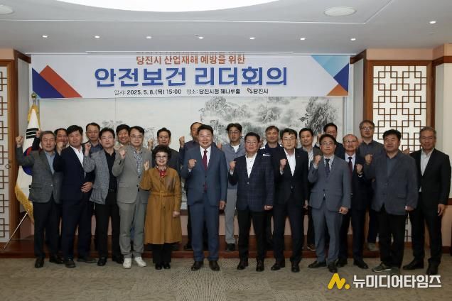 안전보건 리더회의