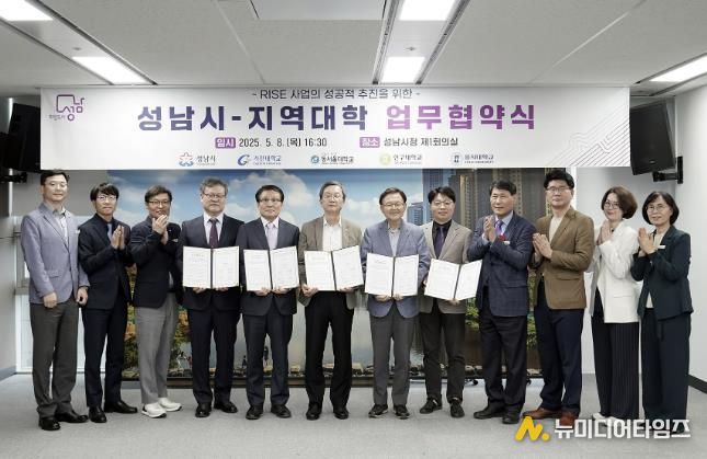 성남시-가천·동서울·신구·을지대, 라이즈 사업 추진 협약