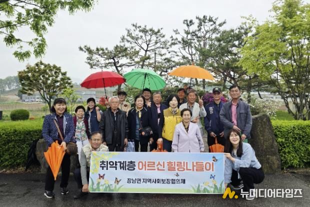 연천군 장남면 지역사회보장협의체, 어르신 힐링 나들이