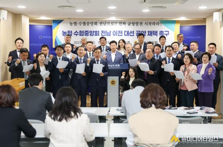 전남도의회 농수산위원회, ‘농협·수협중앙회 전남 이전’ 대선 공약 채택 촉구