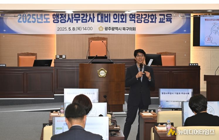 의회 역량 강화 교육