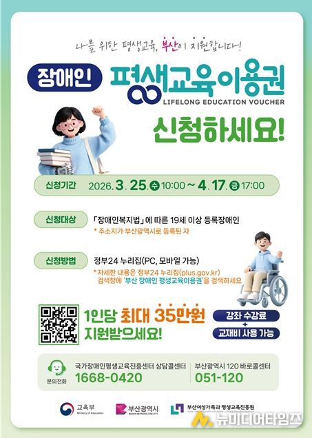 부산시, 평생교육이용권 사업 신청․접수 3월 25일부터 시작