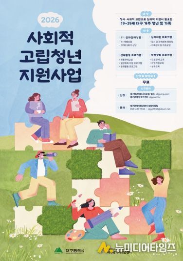 심리상담부터 신체활동·취업역량 강화까지 다양한 프로그램 제공