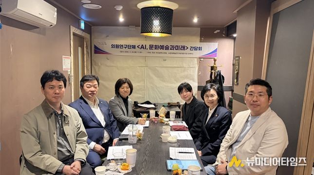 「AI·문화예술과 미래」 간담회