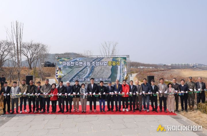 마읍천 수변공원 조성