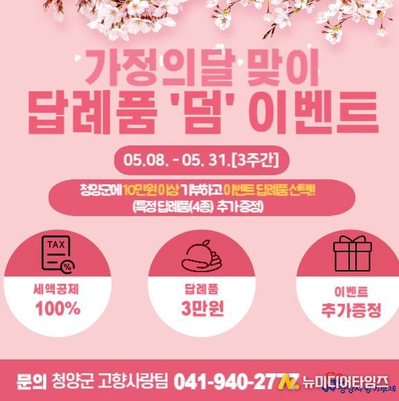 ‘답례품 추가 증정 이벤트’