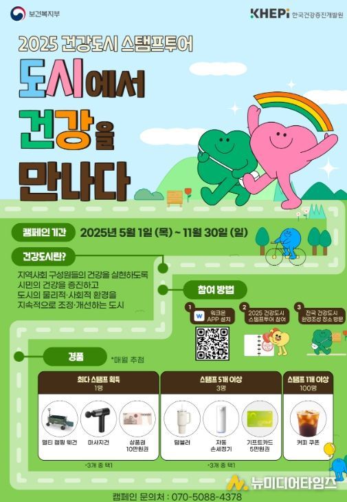 ‘건강도시 스탬프투어’ 장소 4곳 선정