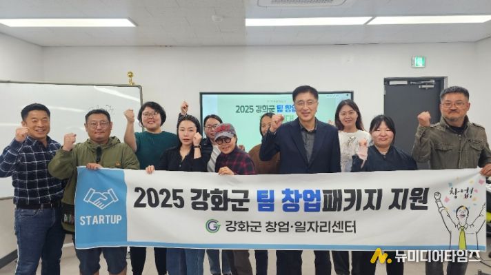 강화군 창업․일자리센터, 팀 창업패키지 최종 6개 참가팀 선정