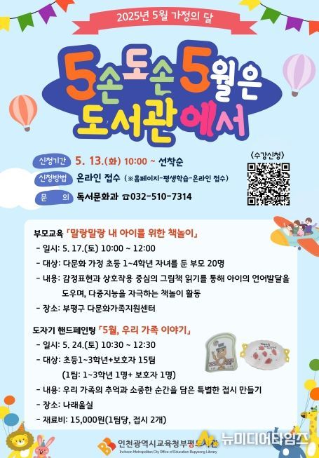 가정의달 ‘5손도손 5월은 도서관에서’ 운영