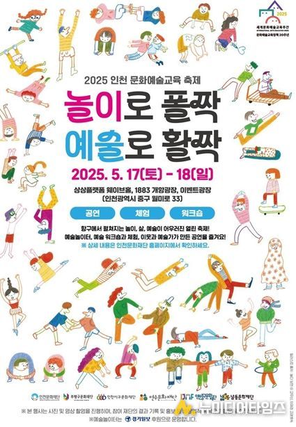 “놀이로 폴짝, 예술로 활짝” 포스터