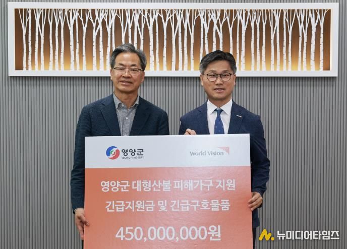 월드비전, 영양군 산불피해 이재민 위해 4억 5천만 원 규모 긴급구호 지원