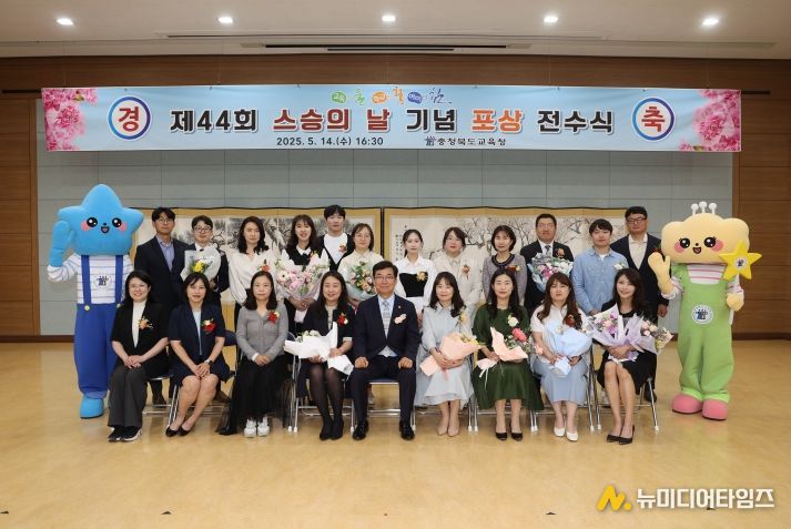 충북교육청, 제44회 스승의 날 기념 포상