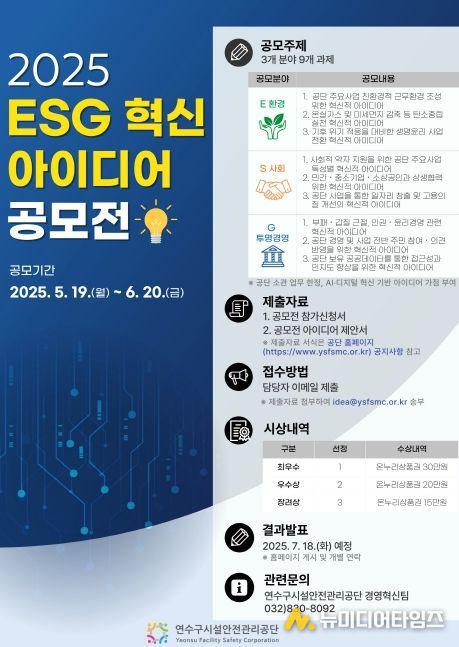 ESG 아이디어 공모전 개최