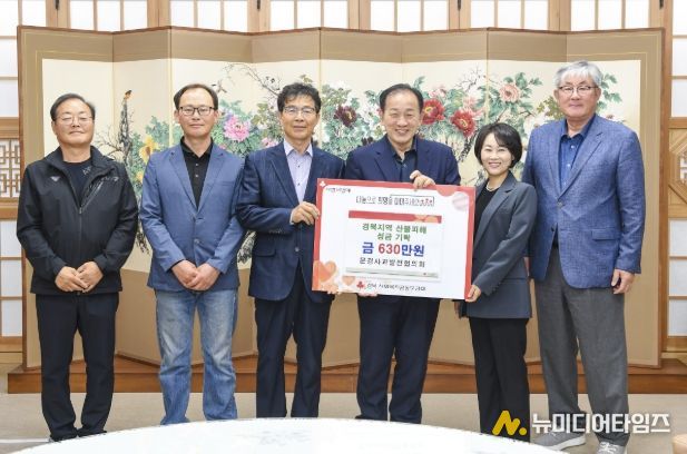 문경시 2025년 경북 산불 피해 복구 위해 성금 기탁