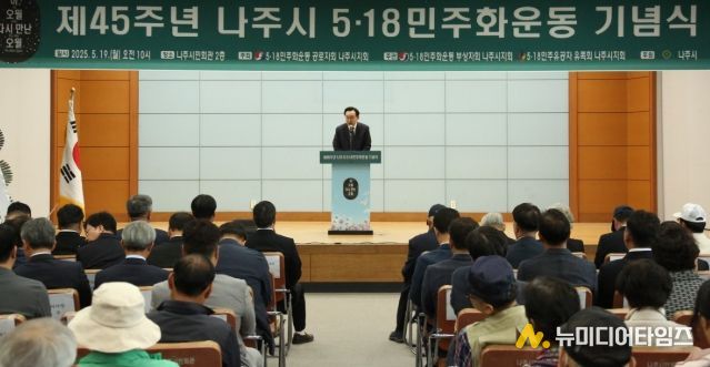 나주시, ‘제45주년 5‧18민주화운동 기념식’ 개최