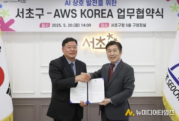 협약 기념 사진촬영(왼쪽 강상백 아마존웹서비스코리아 공공부문 상무, 오른쪽 전성수 서초구청장)